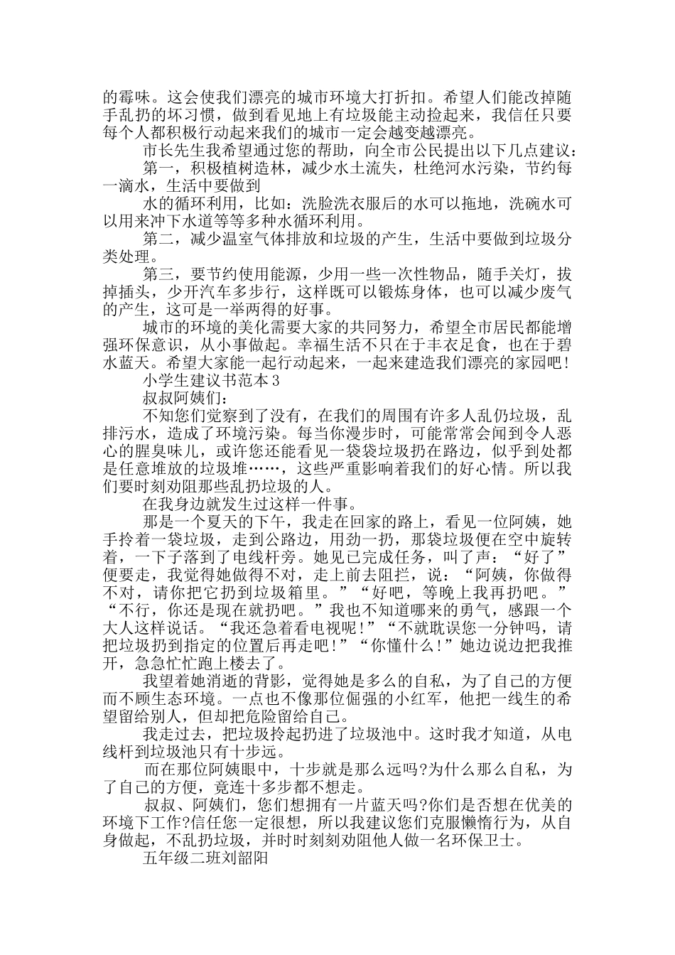 小学生建议书范本_第2页