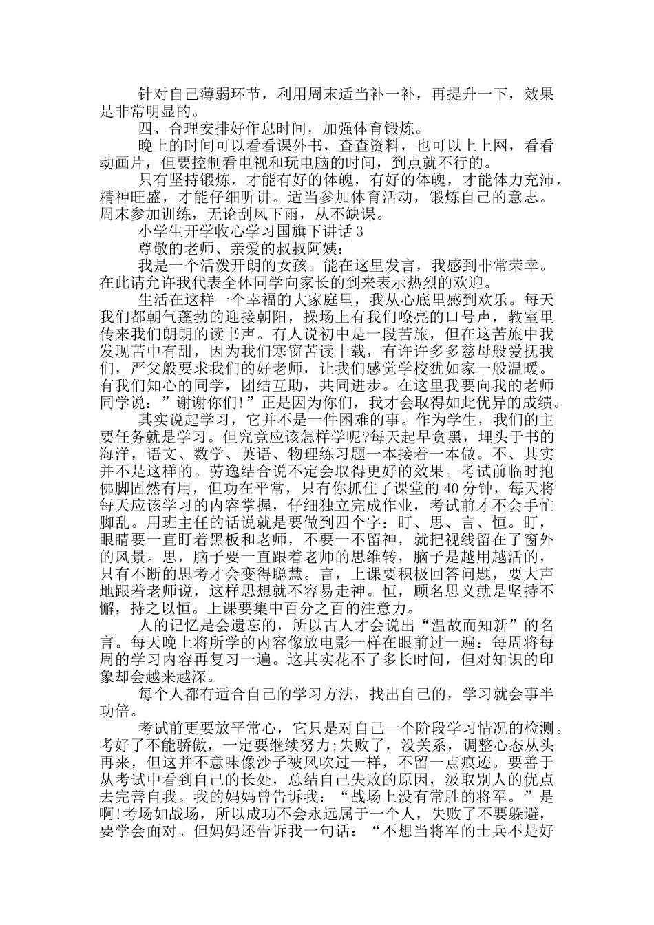 小学生开学收心学习国旗下讲话_第2页