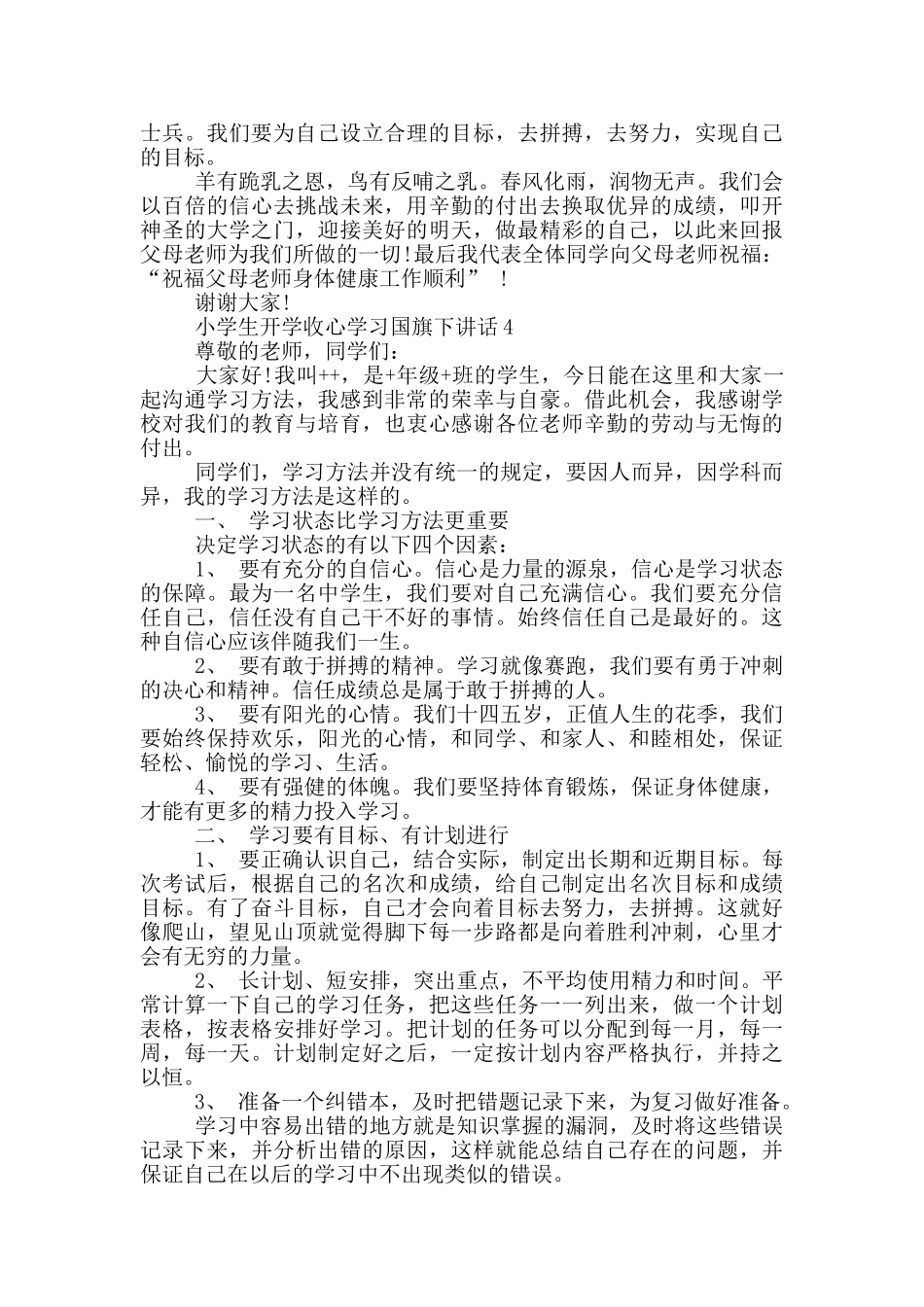 小学生开学收心学习国旗下讲话_第3页