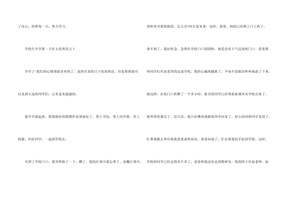 小学生开学第一天优秀_第3页