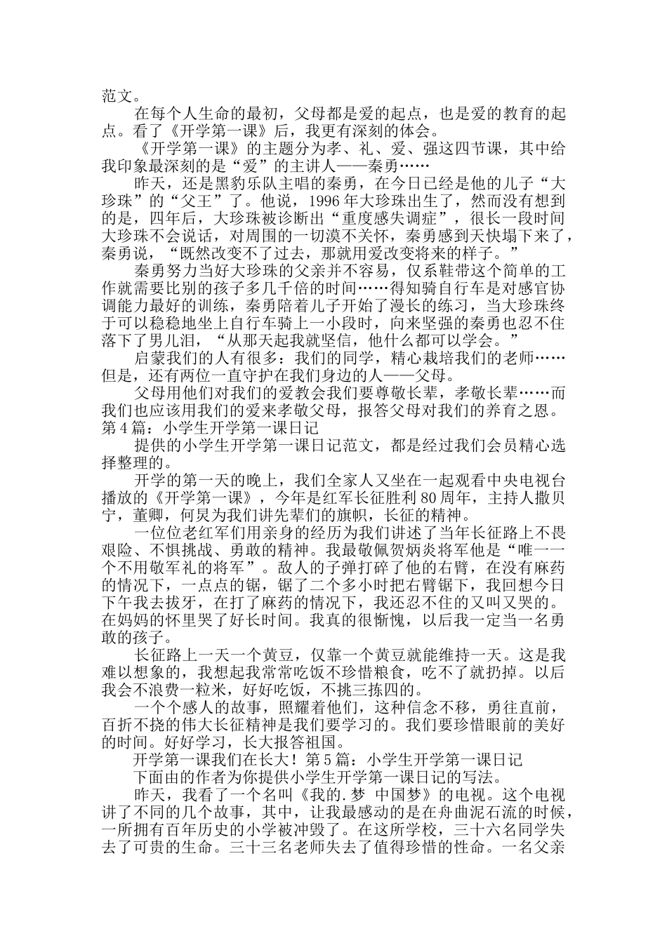 小学生开学第一课日记_第2页