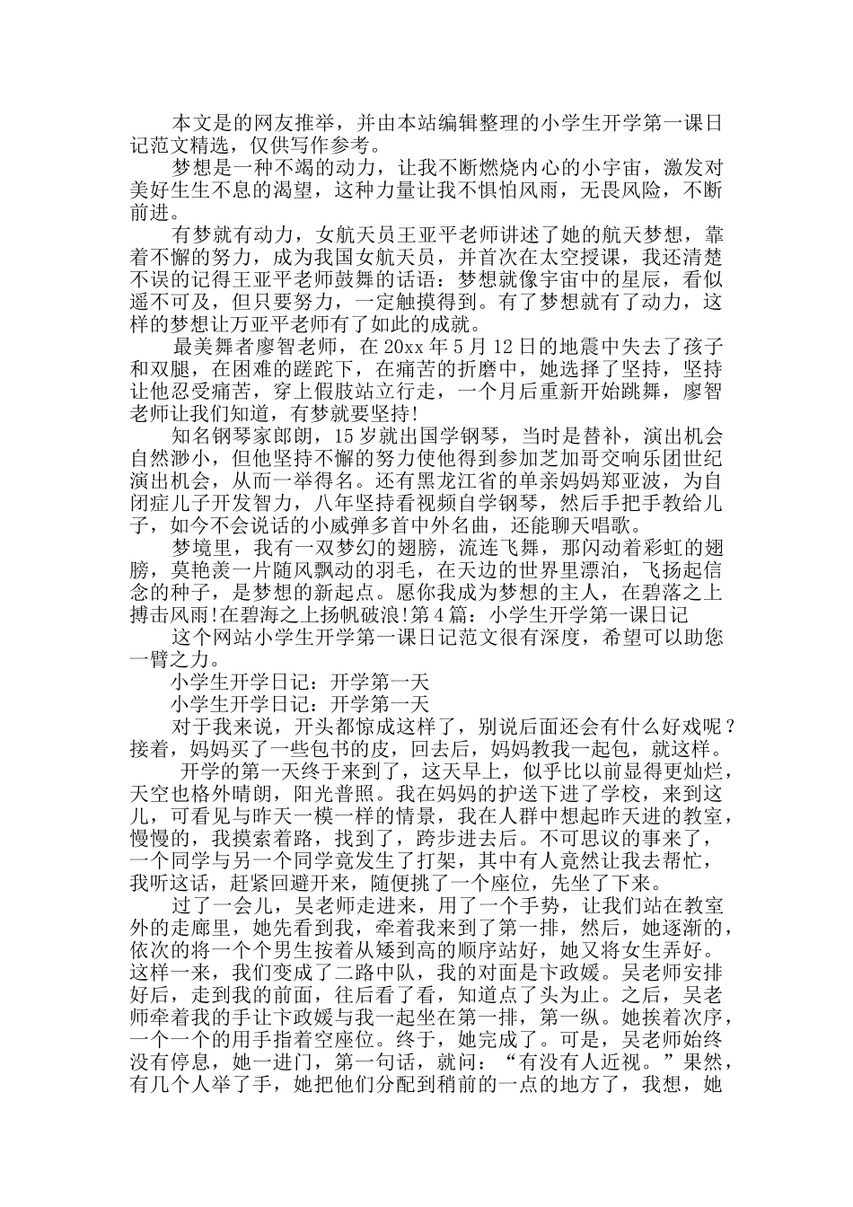 小学生开学第一课日记范本4篇_第2页