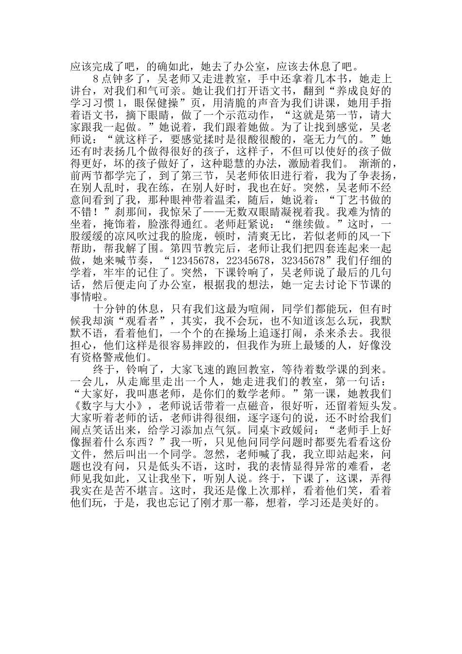 小学生开学第一课日记范本4篇_第3页