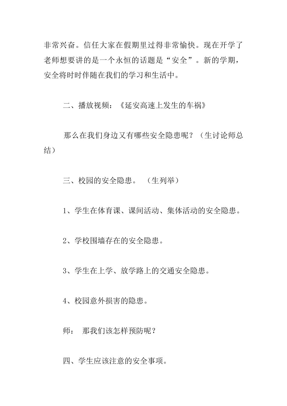 小学生开学第一课安全教育教案_第2页