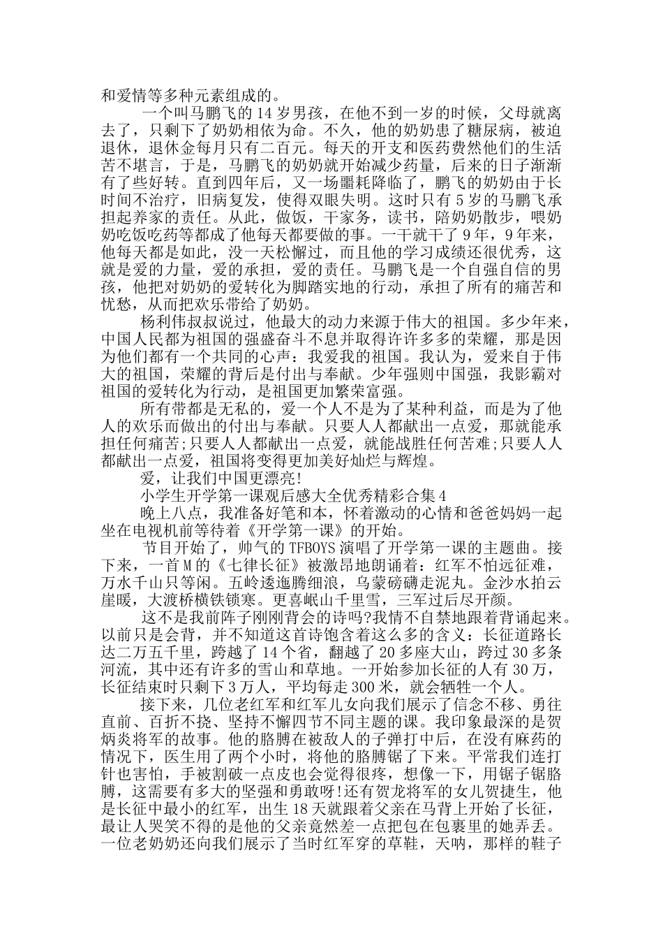 小学生开学第一课观后感大全优秀精彩合集_第2页