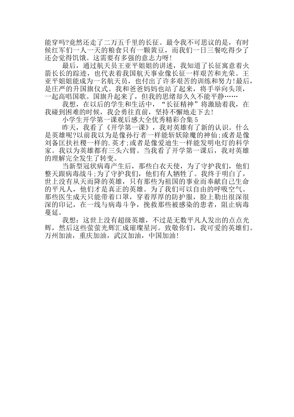 小学生开学第一课观后感大全优秀精彩合集_第3页