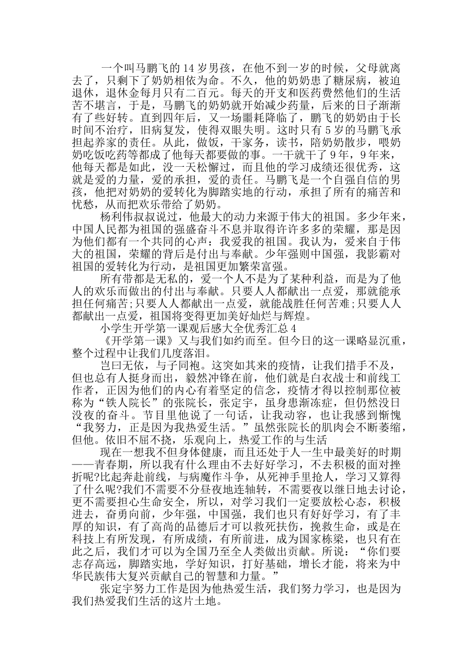 小学生开学第一课观后感大全优秀汇总_第2页