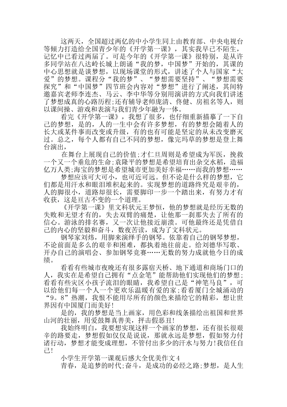 小学生开学第一课观后感大全优美作文_第2页