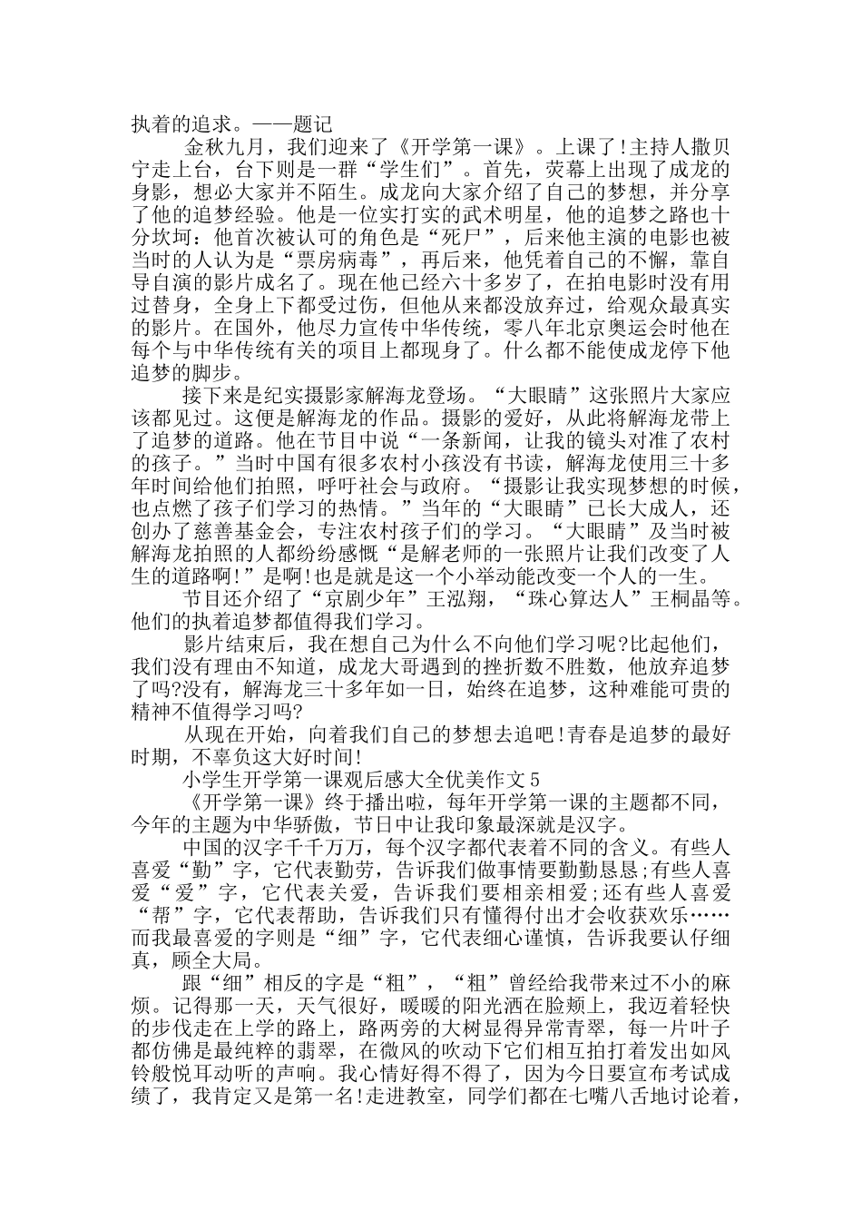 小学生开学第一课观后感大全优美作文_第3页