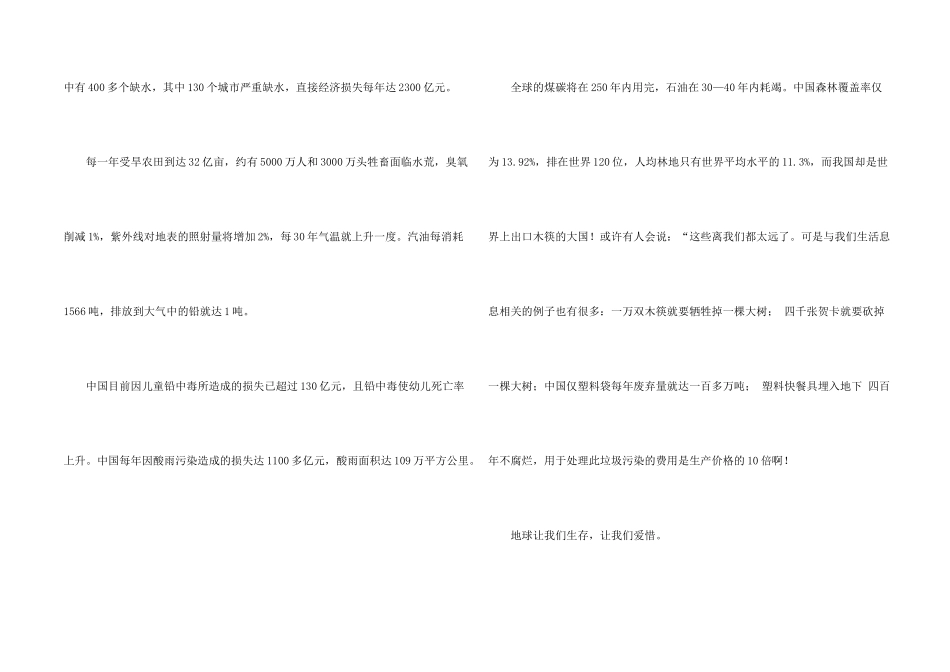 小学生建议书集锦十篇_第2页