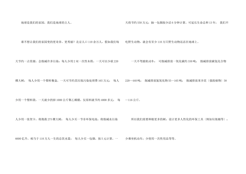 小学生建议书集锦十篇_第3页