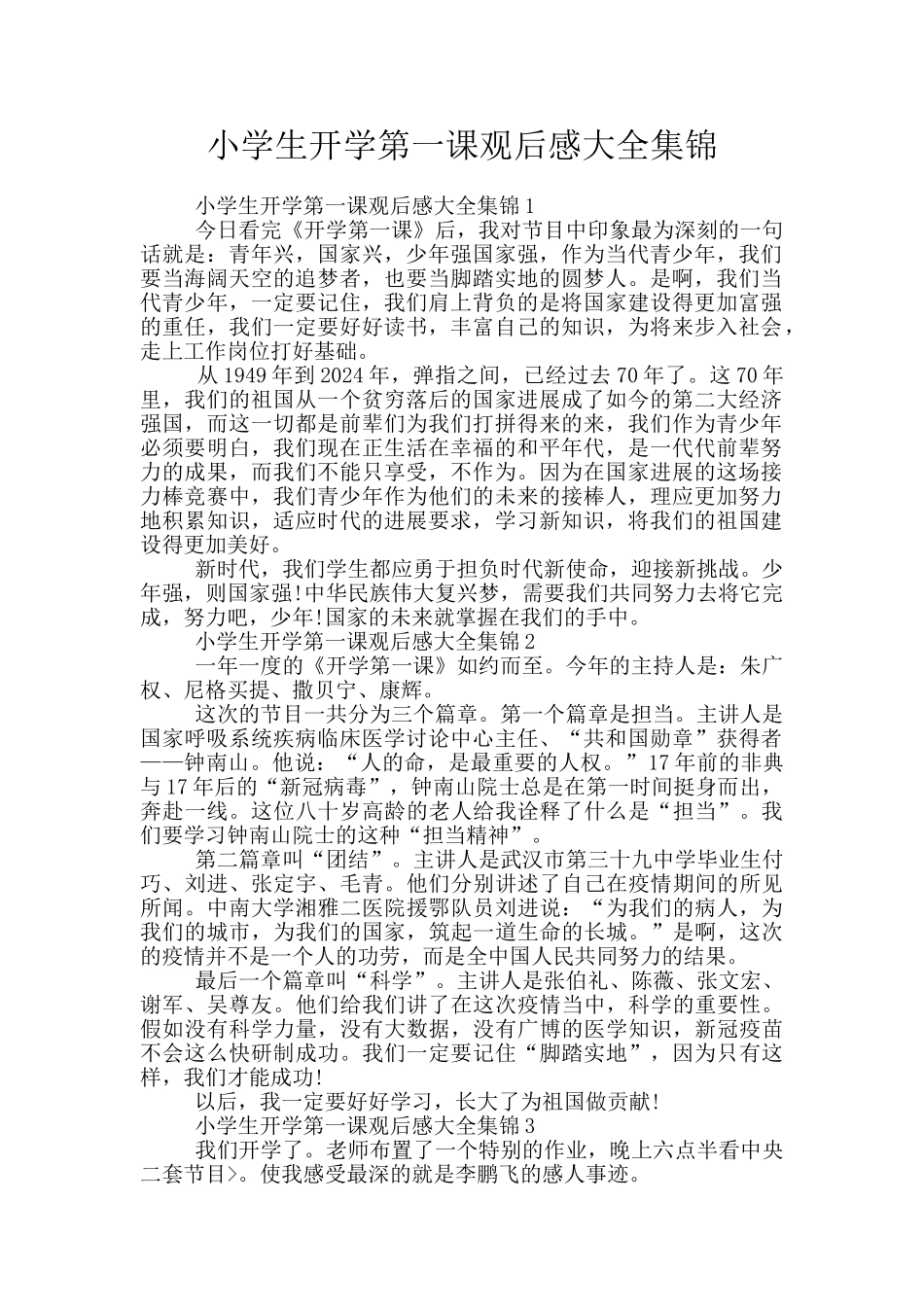 小学生开学第一课观后感大全集锦_第1页
