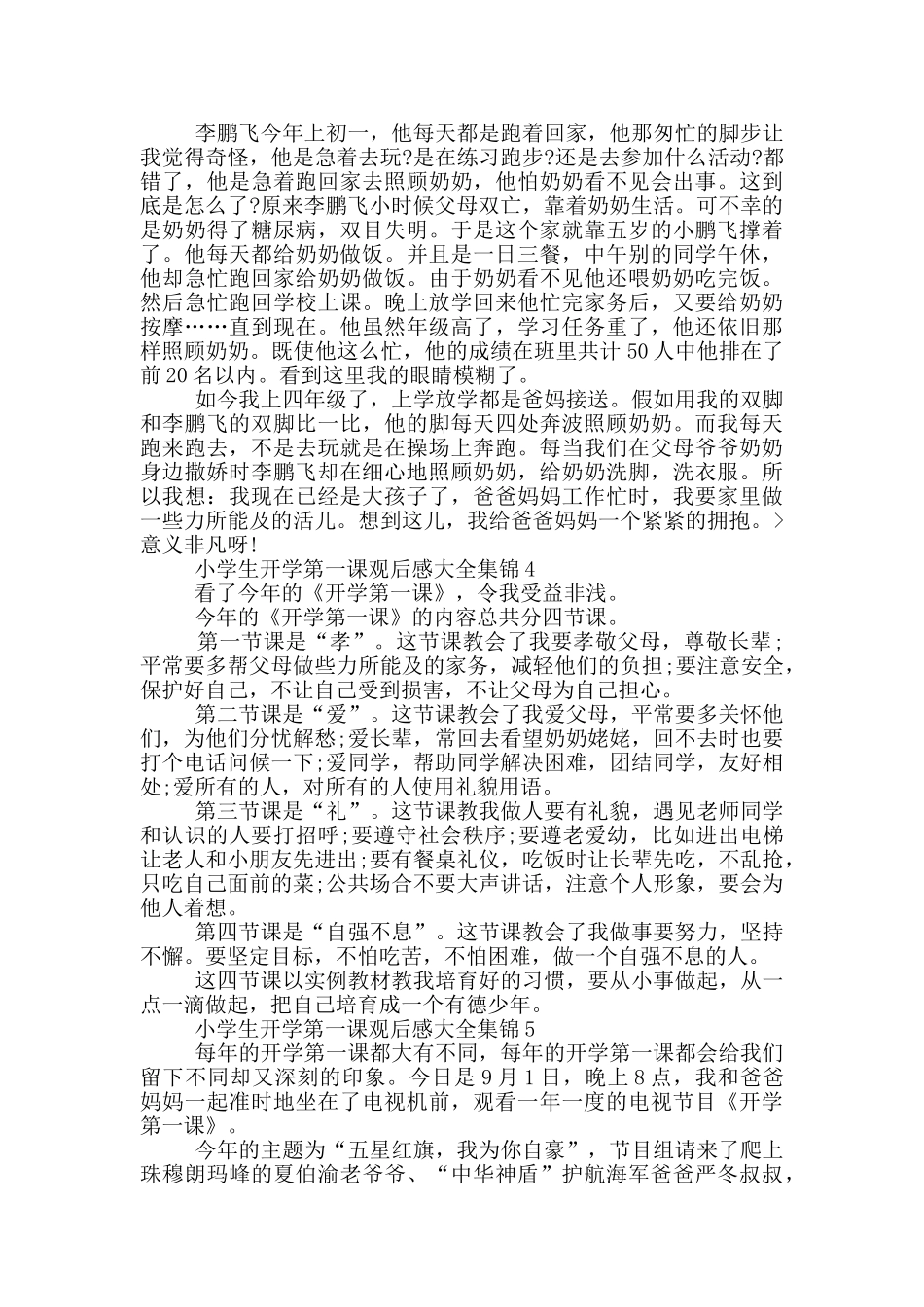 小学生开学第一课观后感大全集锦_第2页