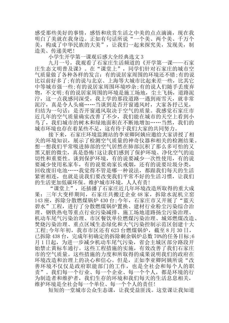 小学生开学第一课观后感大全经典选文_第2页