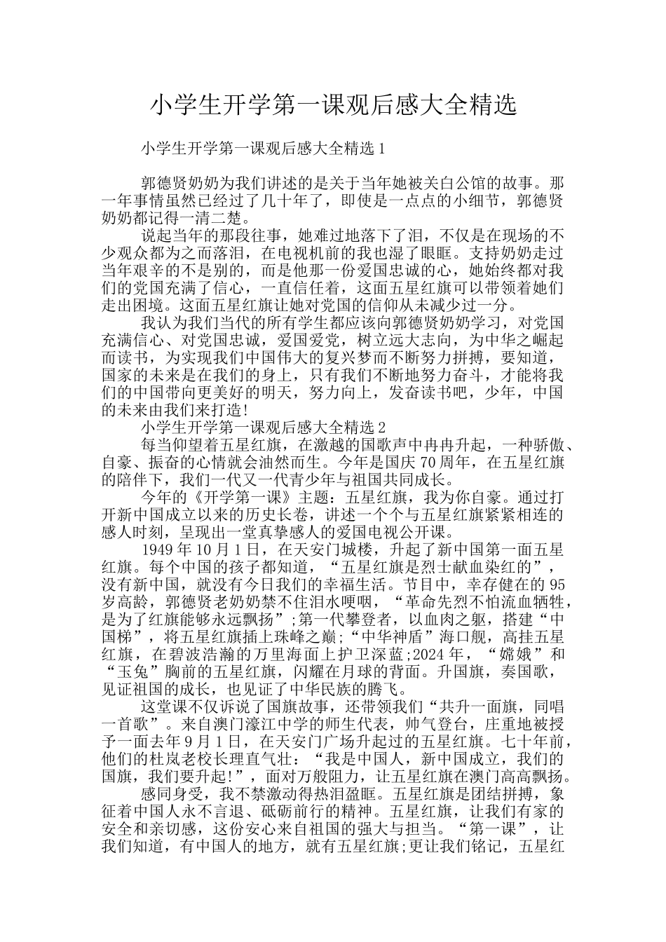 小学生开学第一课观后感大全精选_第1页