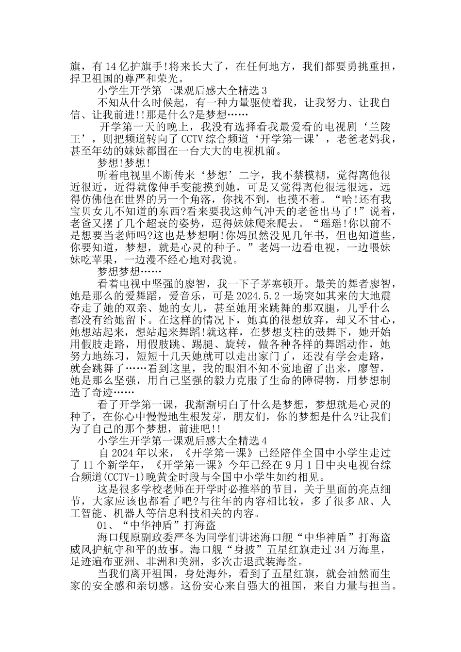 小学生开学第一课观后感大全精选_第2页