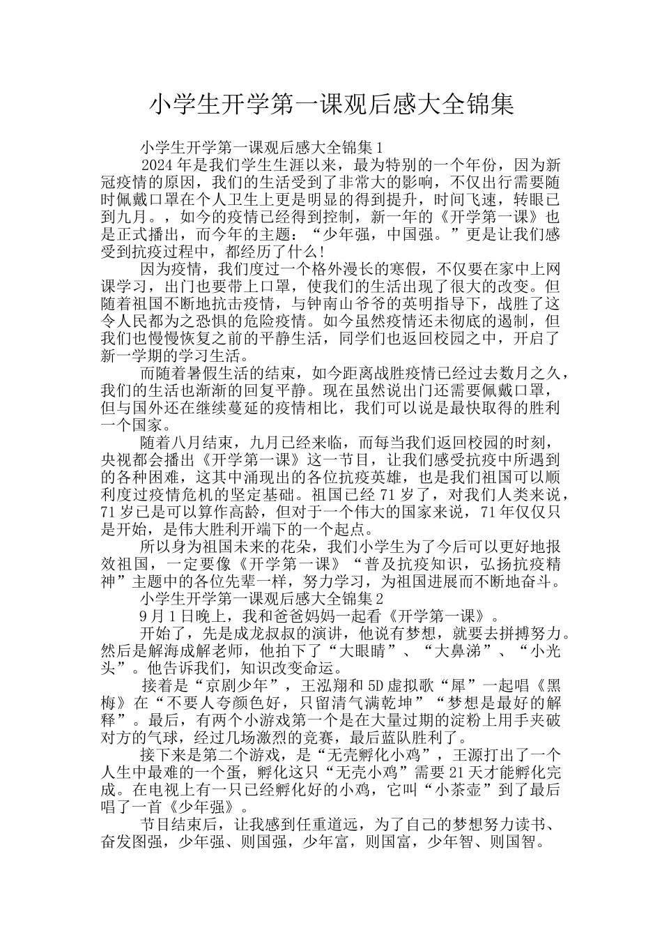 小学生开学第一课观后感大全锦集_第1页