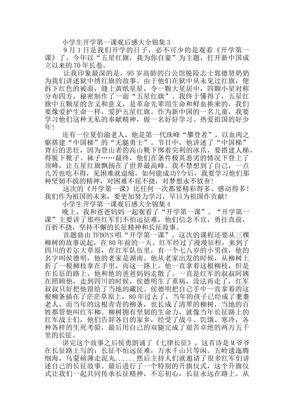 小学生开学第一课观后感大全锦集_第2页