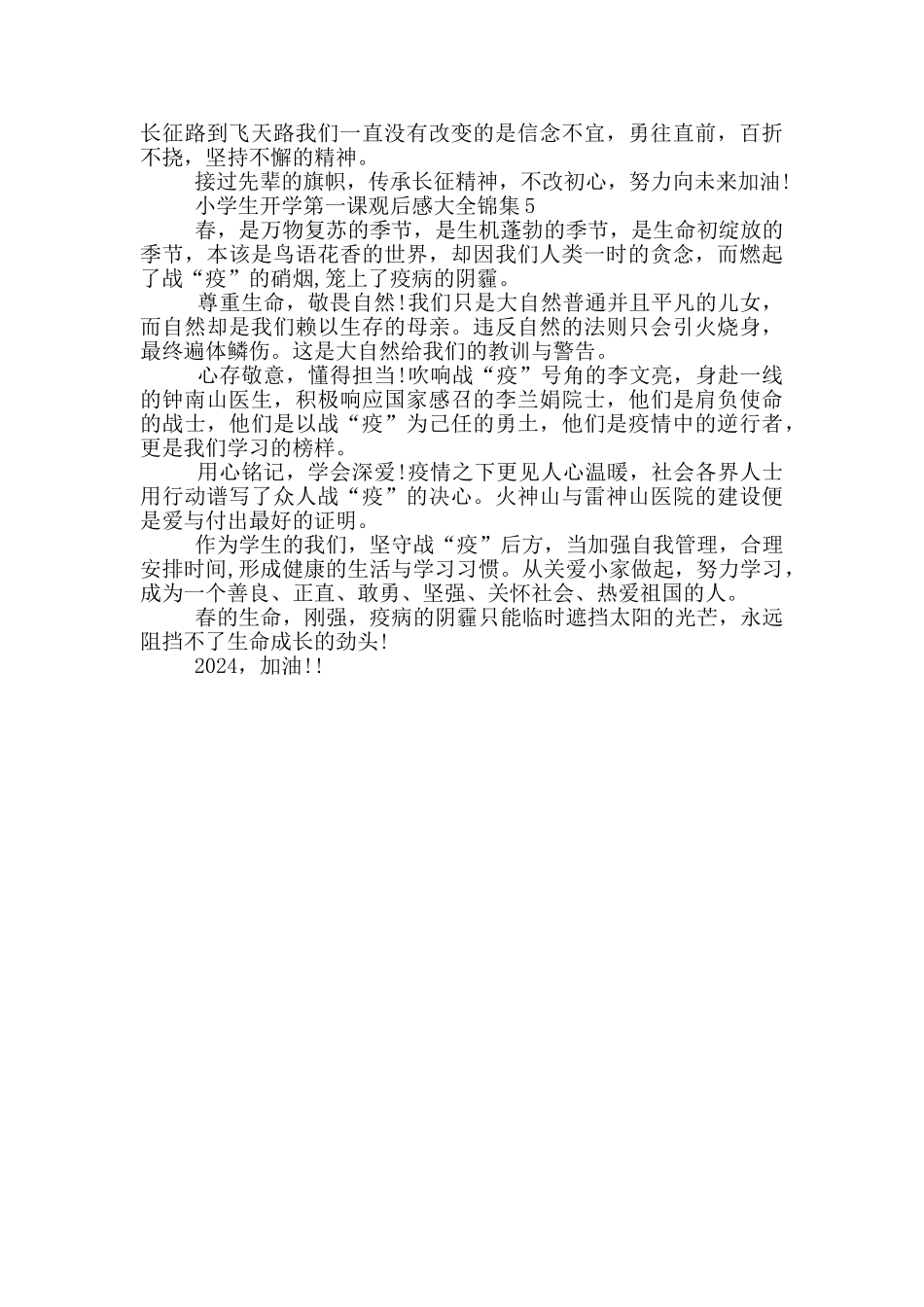 小学生开学第一课观后感大全锦集_第3页