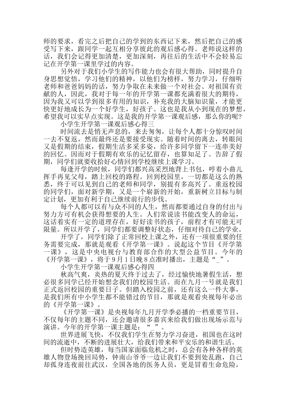 小学生开学第一课观后感心得2024_第2页