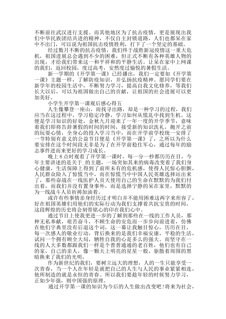 小学生开学第一课观后感心得2024_第3页