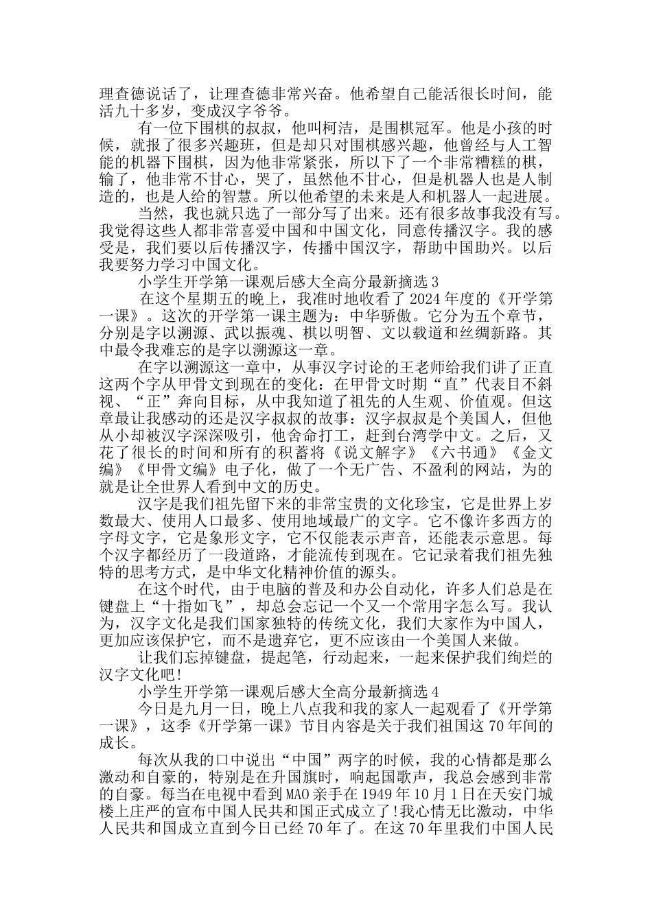 小学生开学第一课观后感大全高分最新摘选_第2页