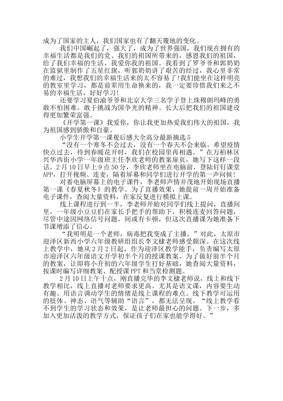 小学生开学第一课观后感大全高分最新摘选_第3页