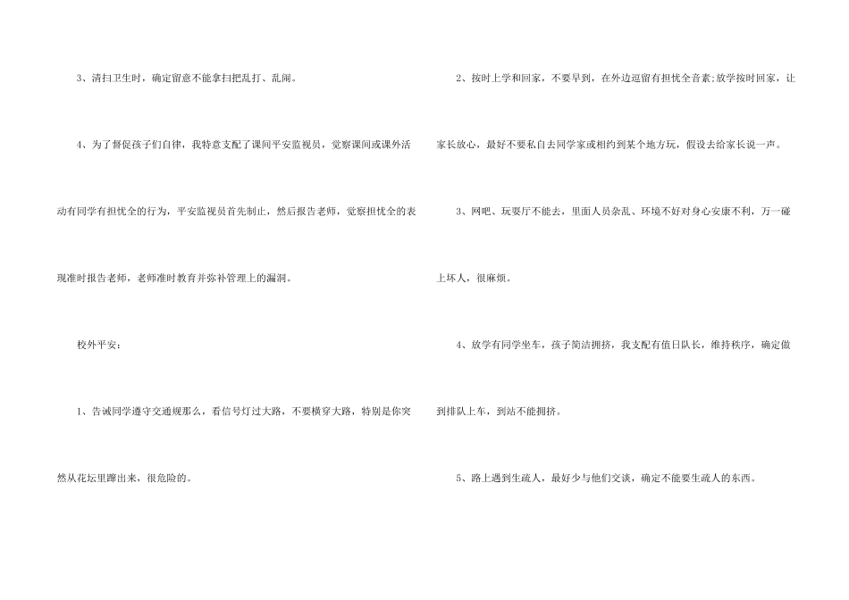 小学生开学第一课安全教育教案_第2页