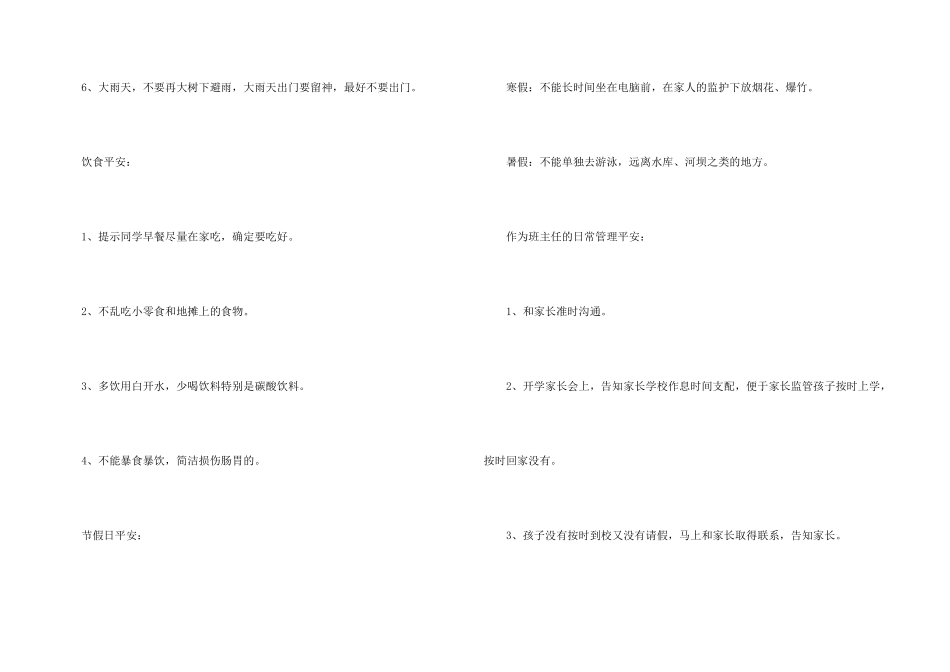 小学生开学第一课安全教育教案_第3页