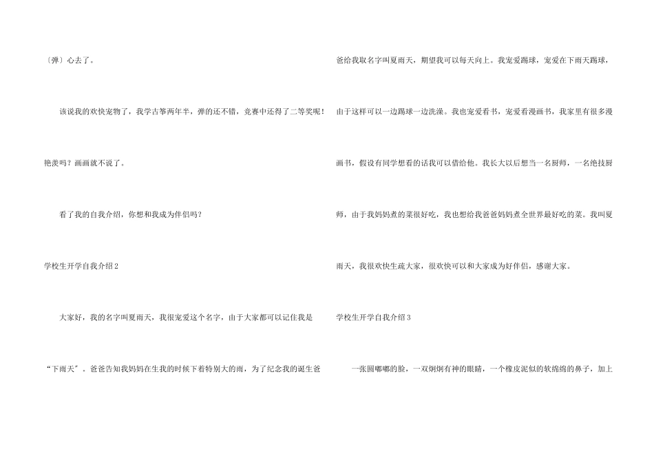 小学生开学自我介绍(15篇)_第2页