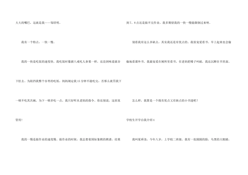小学生开学自我介绍(15篇)_第3页