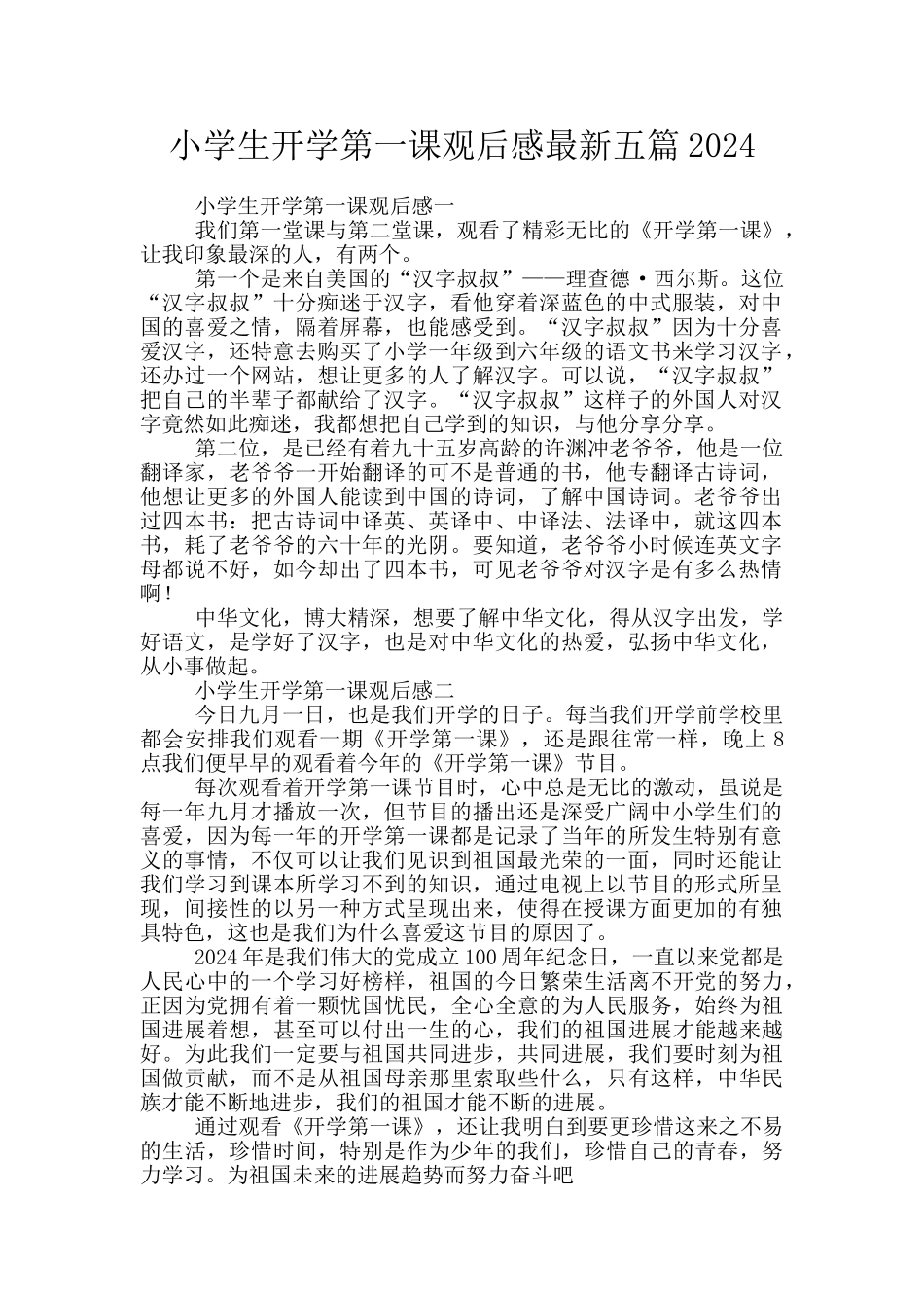 小学生开学第一课观后感最新五篇2024_第1页