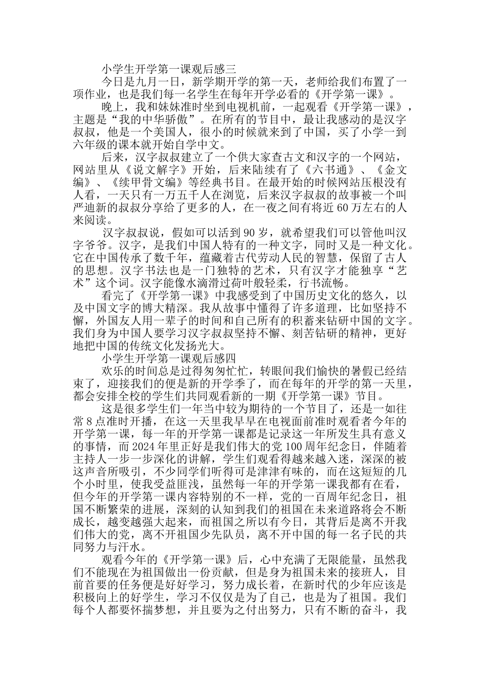 小学生开学第一课观后感最新五篇2024_第2页