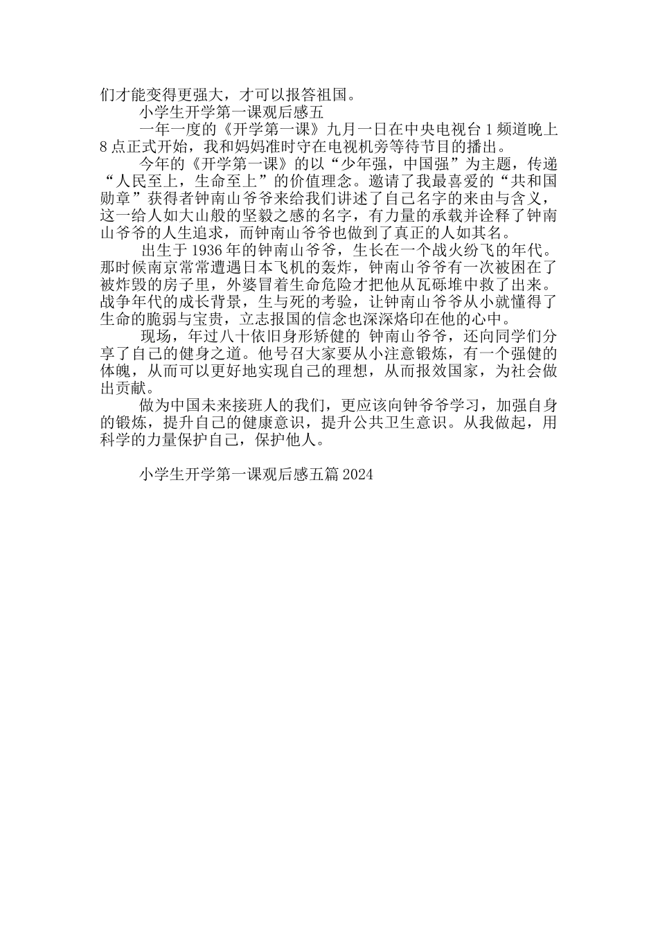 小学生开学第一课观后感最新五篇2024_第3页