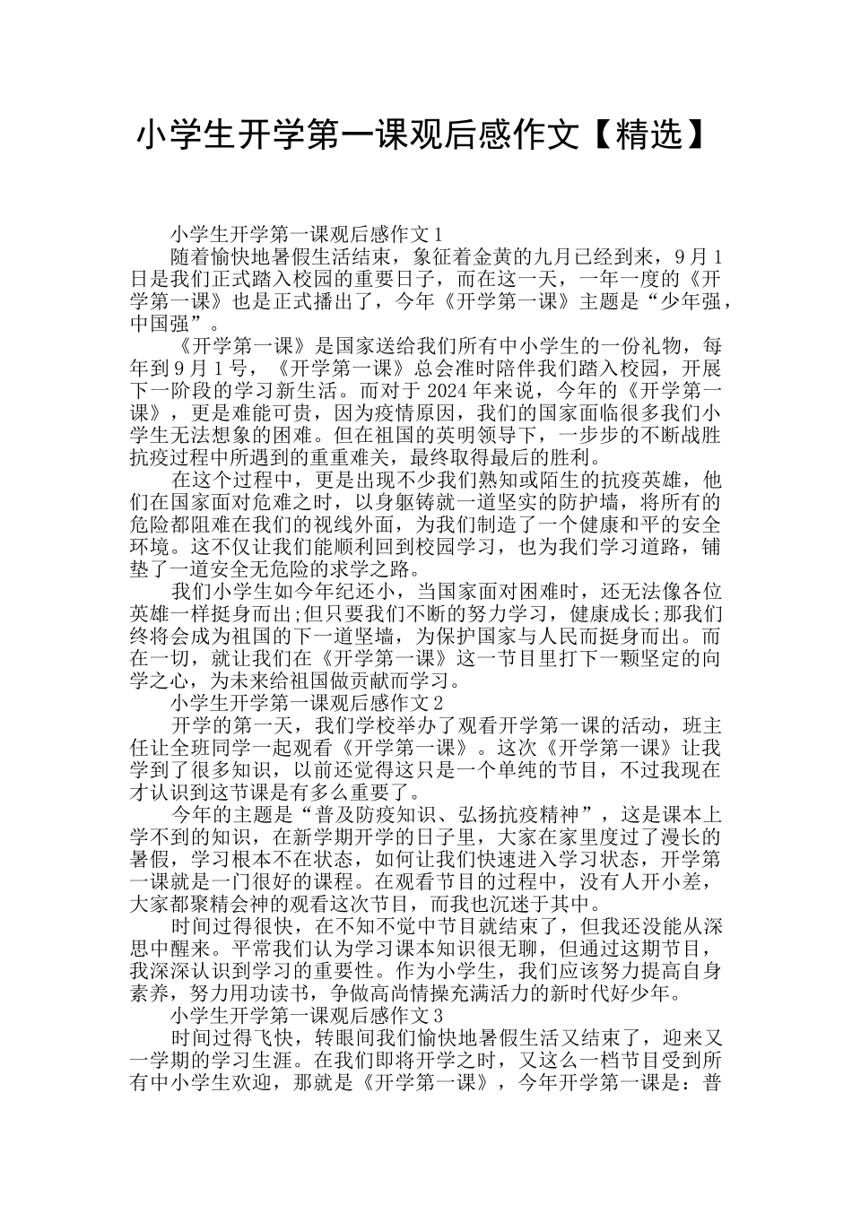 小学生开学第一课观后感作文_第1页