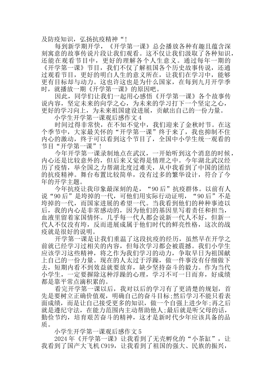小学生开学第一课观后感作文_第2页