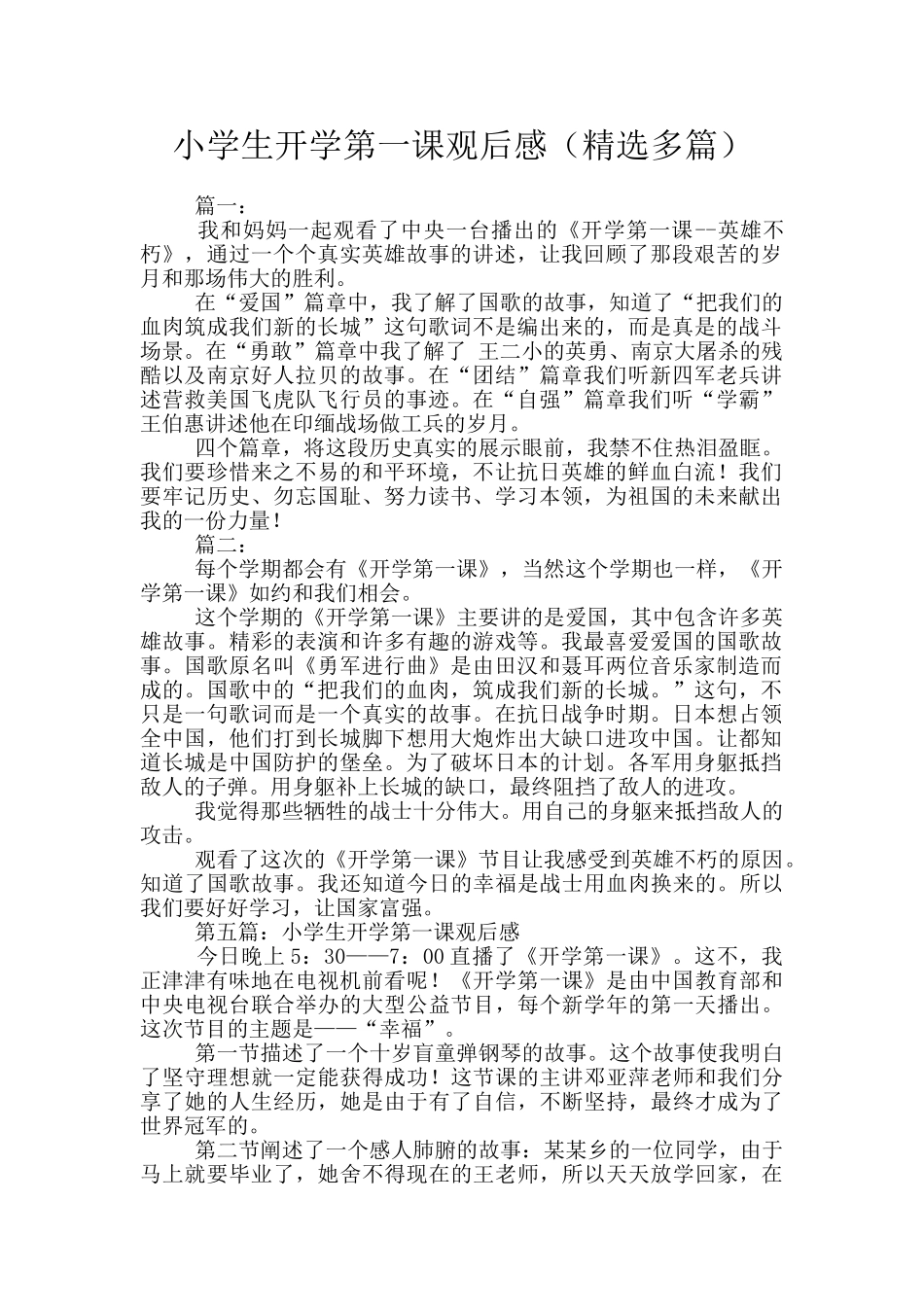 小学生开学第一课观后感_第1页