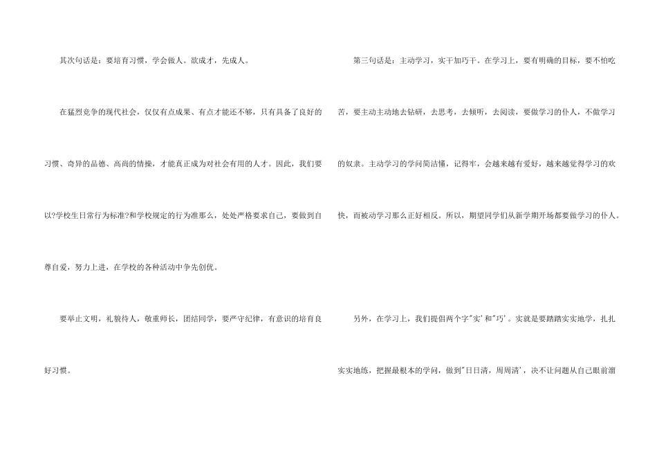 小学生开学第一课讲稿_第2页