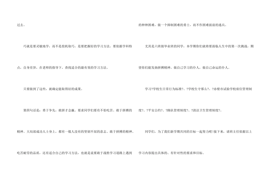 小学生开学第一课讲稿_第3页