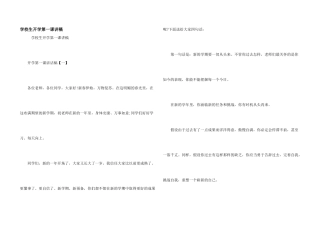 小学生开学第一课讲稿