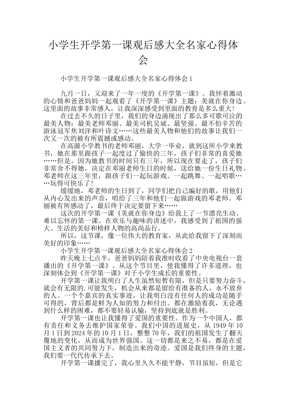 小学生开学第一课观后感大全名家心得体会_第1页