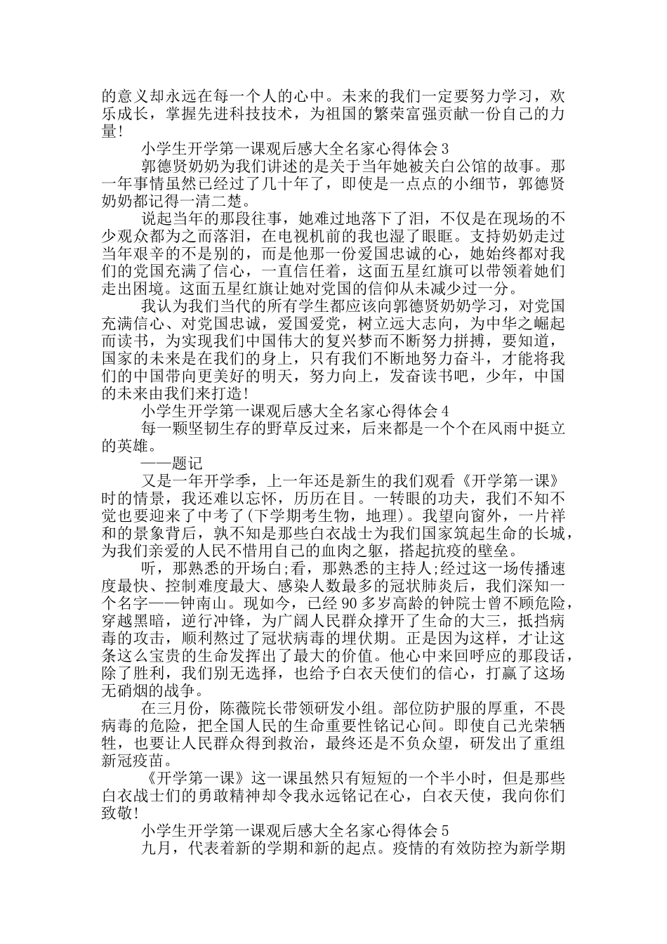 小学生开学第一课观后感大全名家心得体会_第2页
