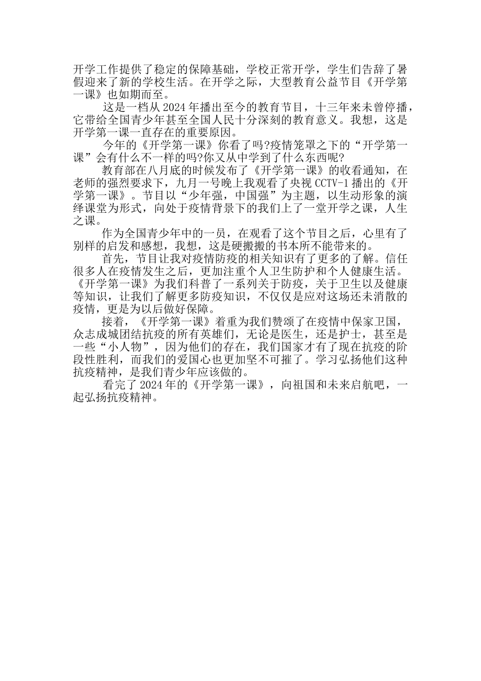 小学生开学第一课观后感大全名家心得体会_第3页