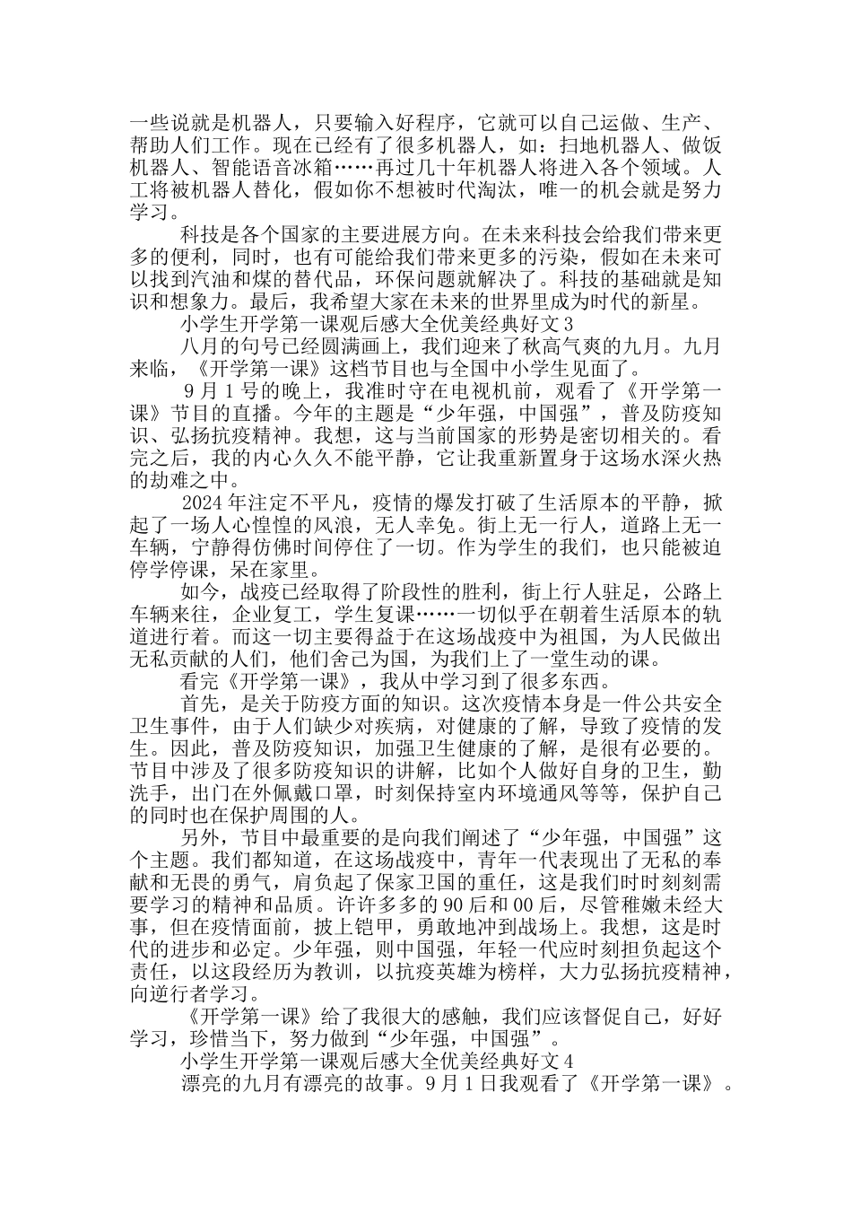小学生开学第一课观后感大全优美经典好文_第2页