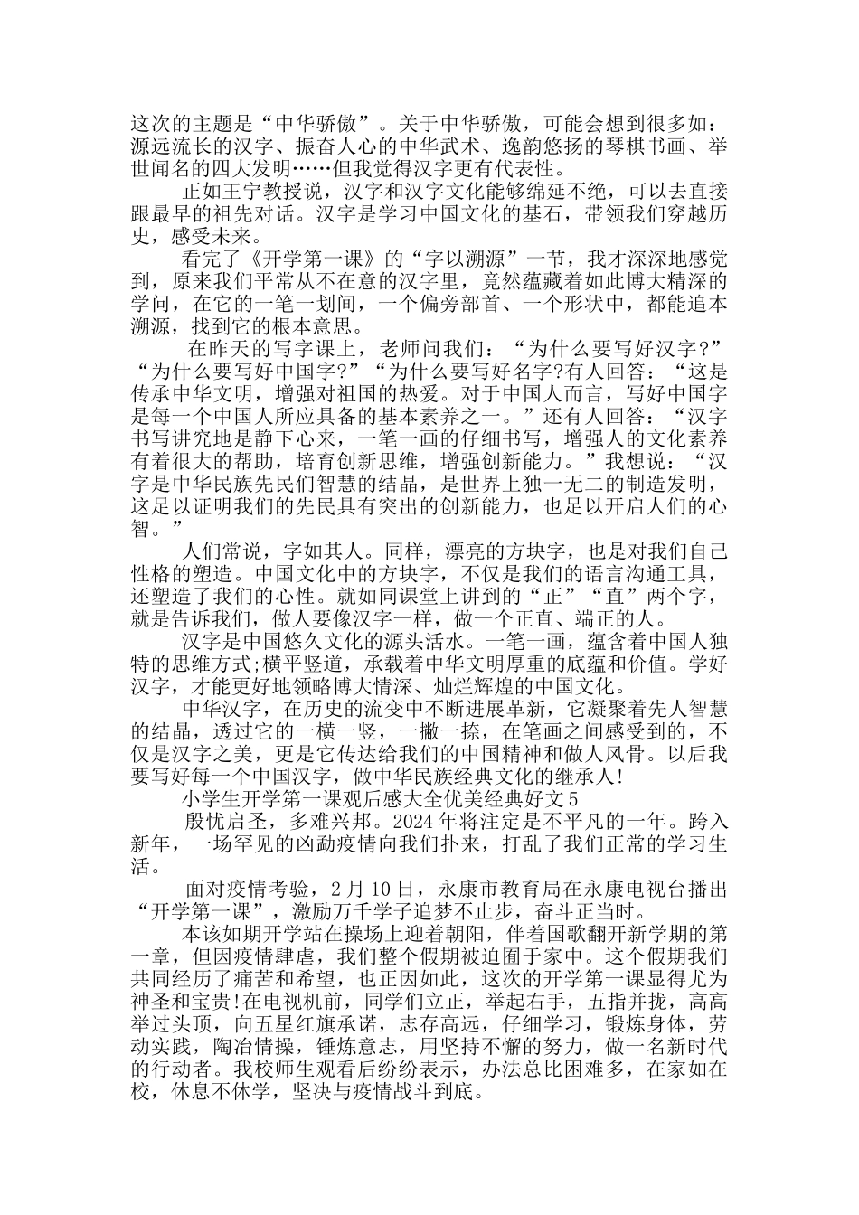 小学生开学第一课观后感大全优美经典好文_第3页