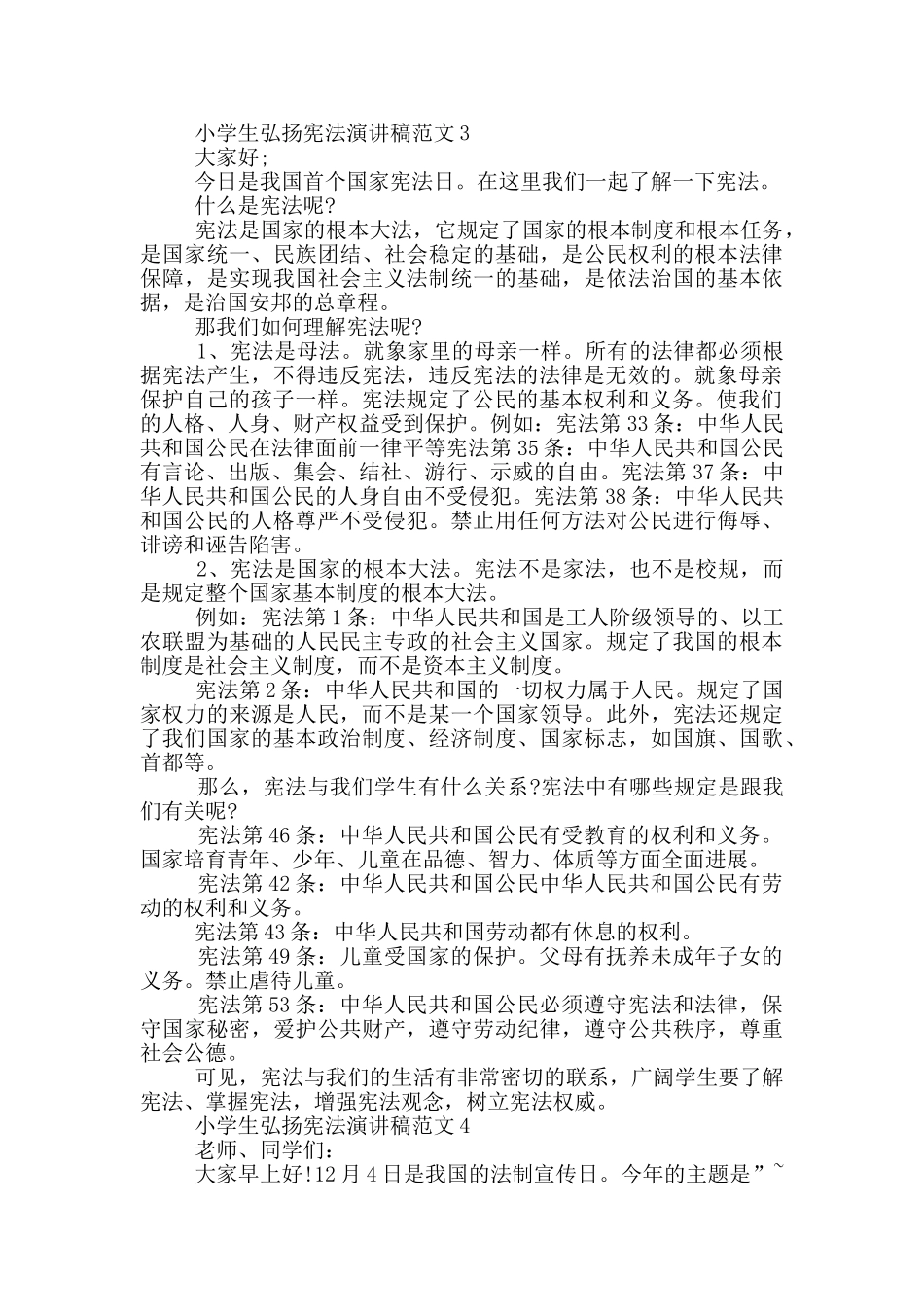 小学生弘扬宪法演讲稿范文_第3页