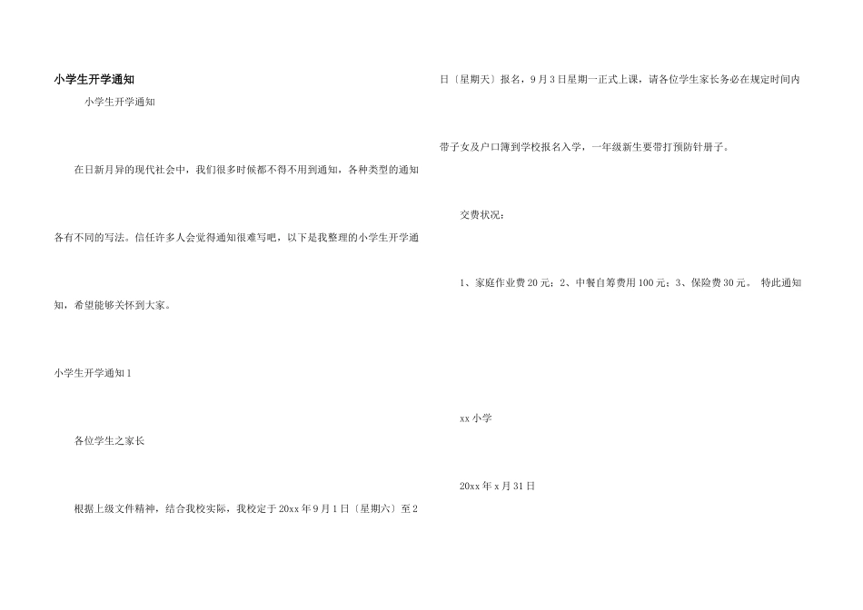 小学生开学通知_第1页