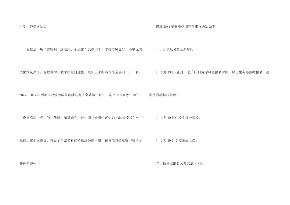小学生开学通知_第2页