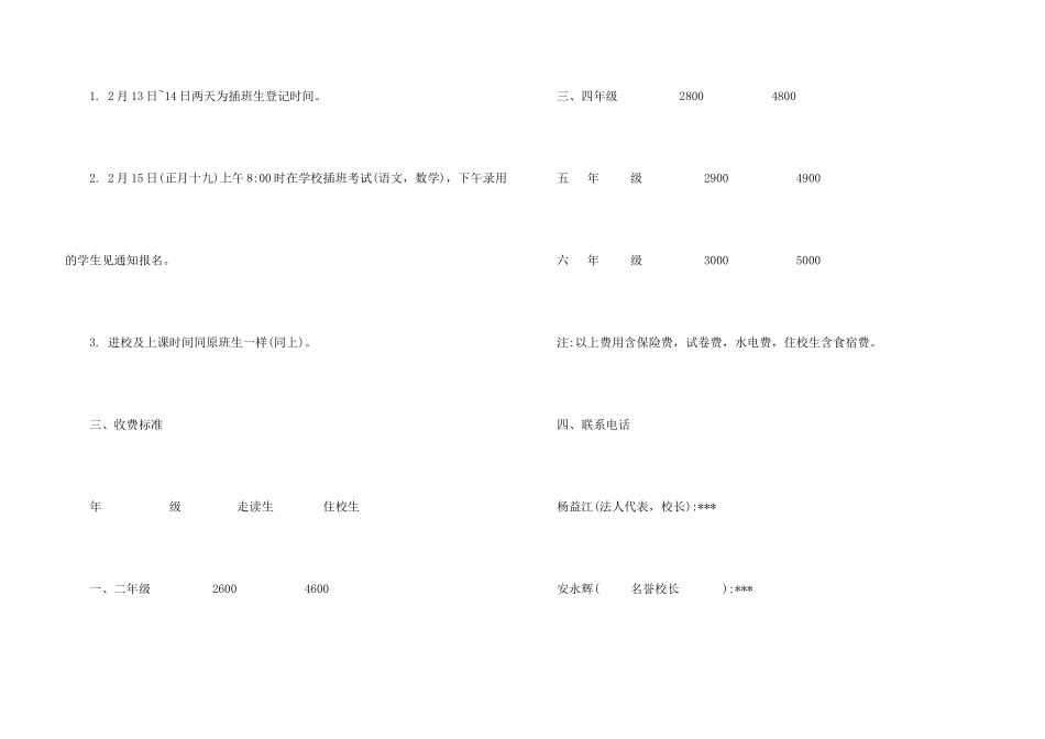 小学生开学通知_第3页