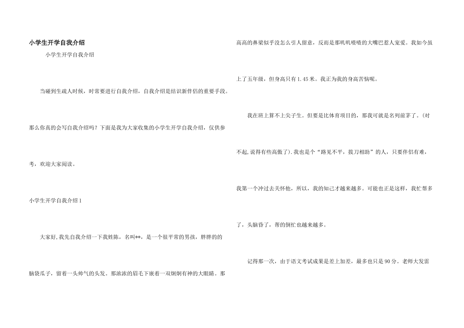 小学生开学自我介绍_第1页